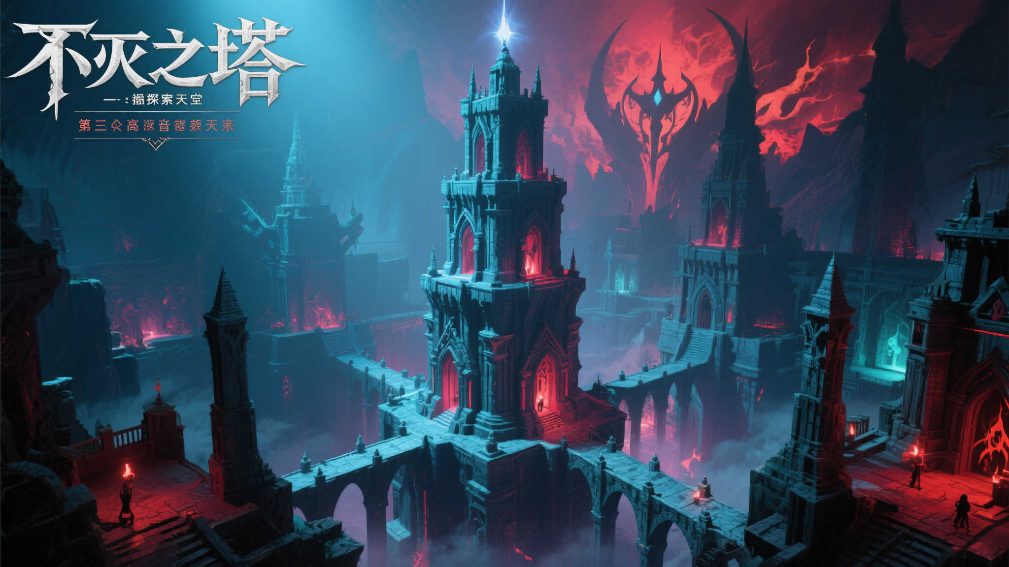 舞动骷髅节奏,挑战不灭之塔——《节奏魔女》震撼上线 “不灭之塔”能否成为玩家探索天堂还是地狱