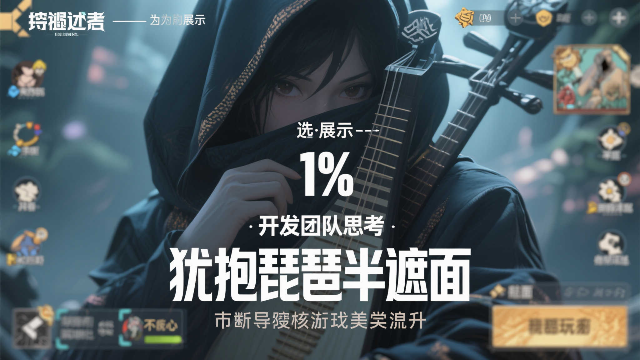结语前的思考：为何只展示1%
开发团队
