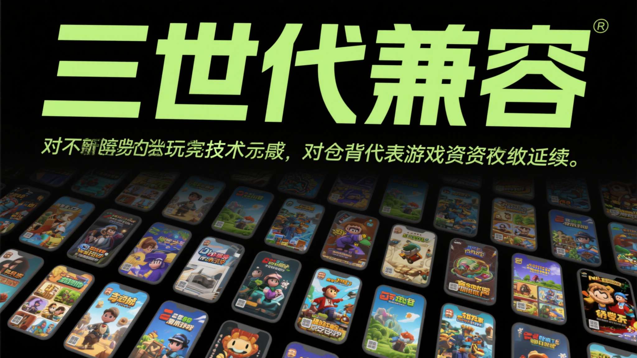 对于普通玩家而言，"三世代兼容"绝不只是一个技术名词，它背后代表的是数以千计的游